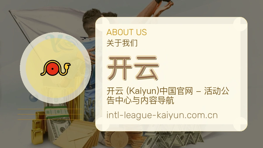 开云球迷内容服务